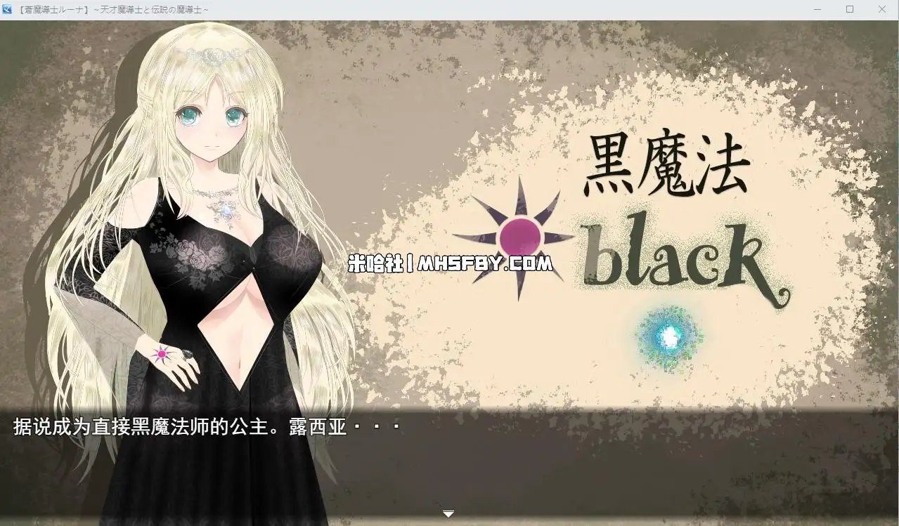 魔法师露娜 攻略要点 页面配图 4