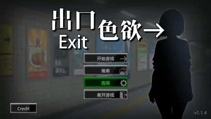 色欲出口ExitLust 章节事件 画面 2
