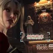 创世秩序 存档管理 详情图 2