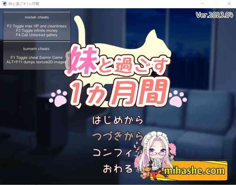 和妹妹一起的一个月 支线内容 画面 4